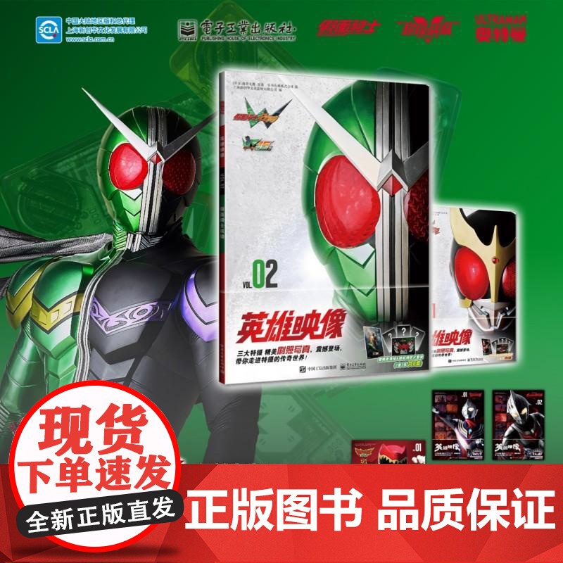 店 [全7册]英雄映像 震撼发售 珍藏心中的热血与感动 剧照写真震撼登场 收录从未公布的照片高清大图