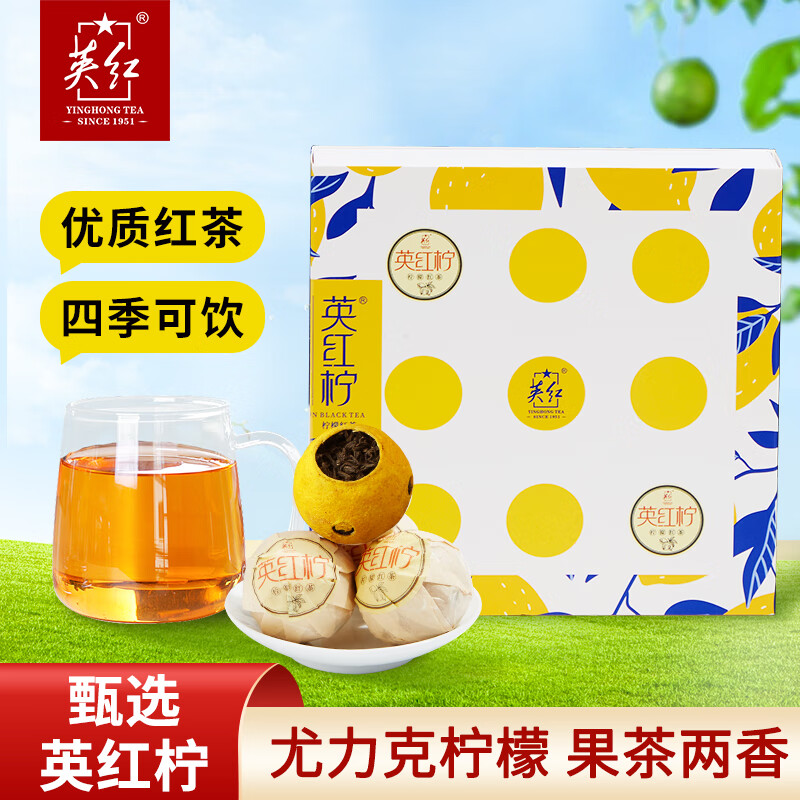 英红柠卡盒装柠檬红茶英红柠小金柠茶YH054一级125克(9颗装)