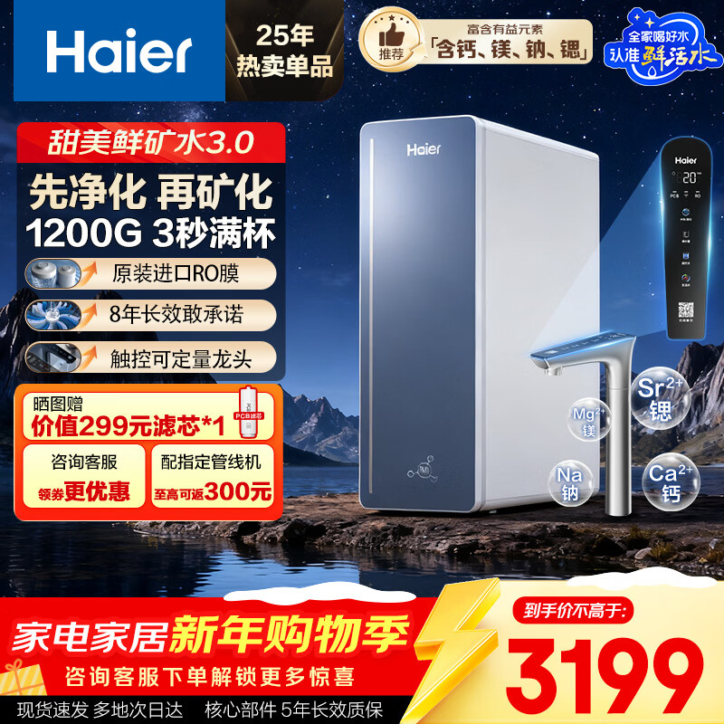 海尔(Haier) 净水设备 HKC3000-R857U1