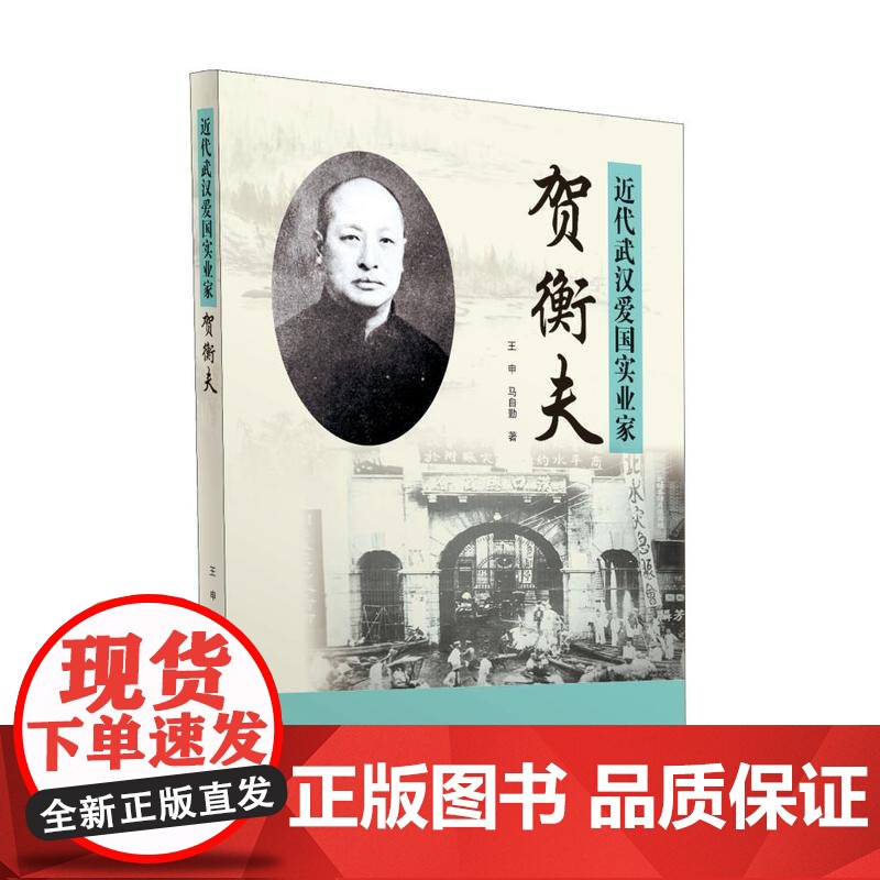 近代武汉爱国实业家贺衡夫高清大图