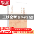 证券法苑：第二十一卷(2017年10月)