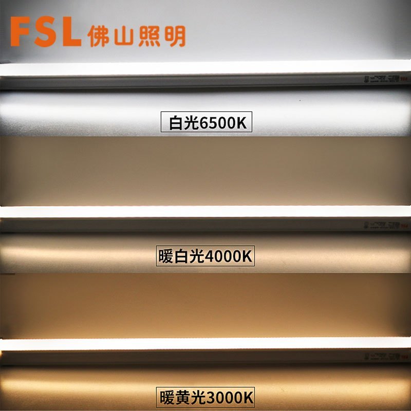 FSL佛山照明led光管t5灯管一体化节能改造10W-10W以上日光灯管支架全套1.2米