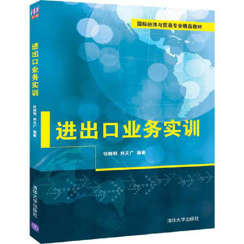 正版新书】进出口业务实训/张晓明等张晓明、刘文广9787302535669