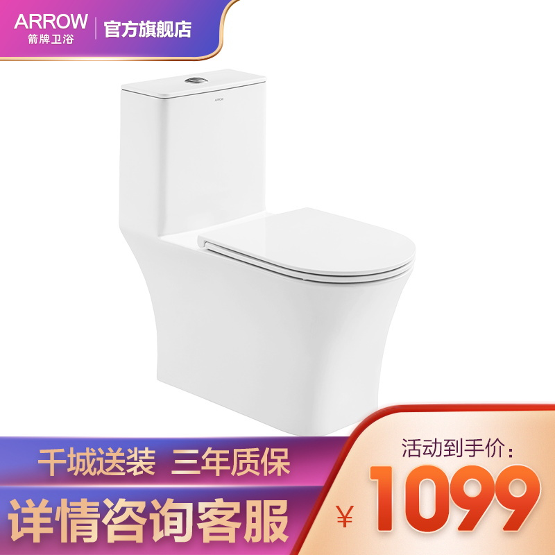 ARROW箭牌卫浴 连体马桶虹吸式马桶节水座便器缓降新升级马桶AE1182/1128