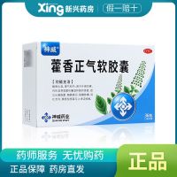 神威 藿香正气软胶囊 0.45克*12粒*3板 感冒腹胀呕吐泄泻肠胃型感冒