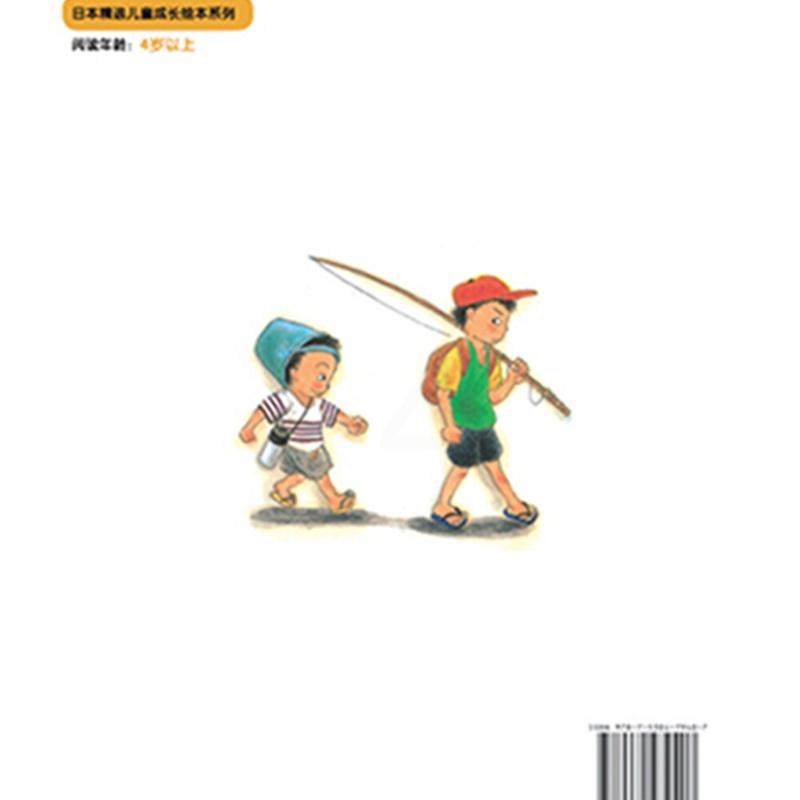 日本精选儿童成长绘本系列:因为是哥哥高清大图