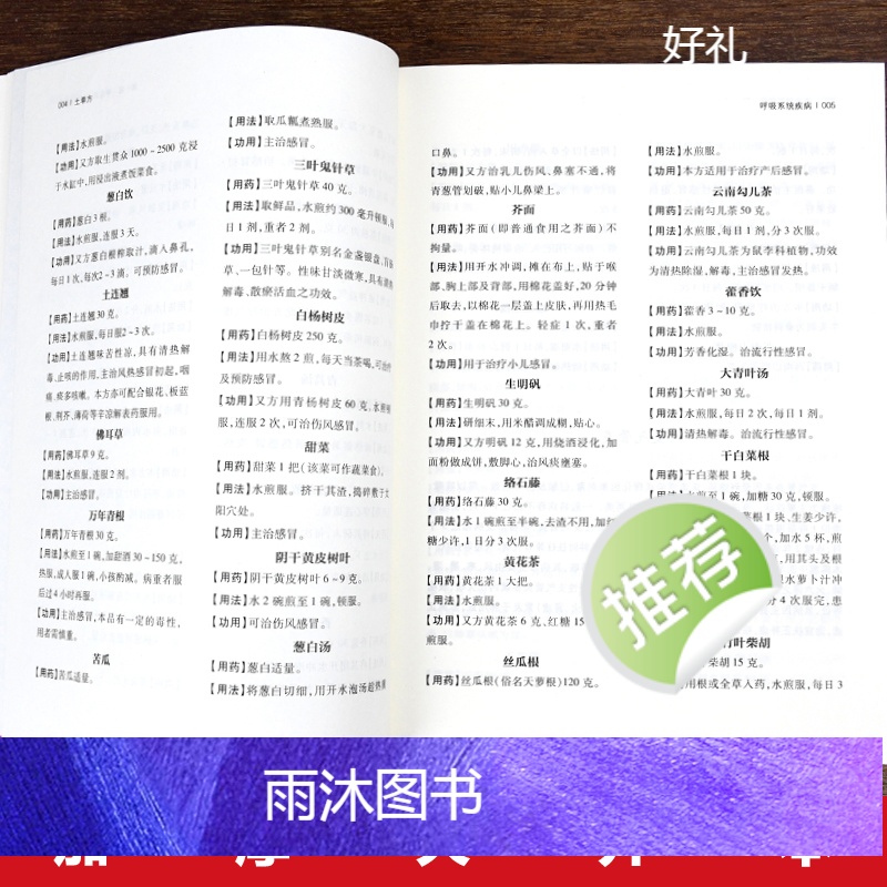 [正版] 土单方 中国民间老偏方 孙显军编 小单方治大病 土单方大全医养生书 古药古方养生百科全书保健治病对症下药中药药高清大图