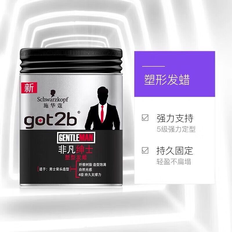 施华蔻got2b非凡绅士塑型发蜡100g