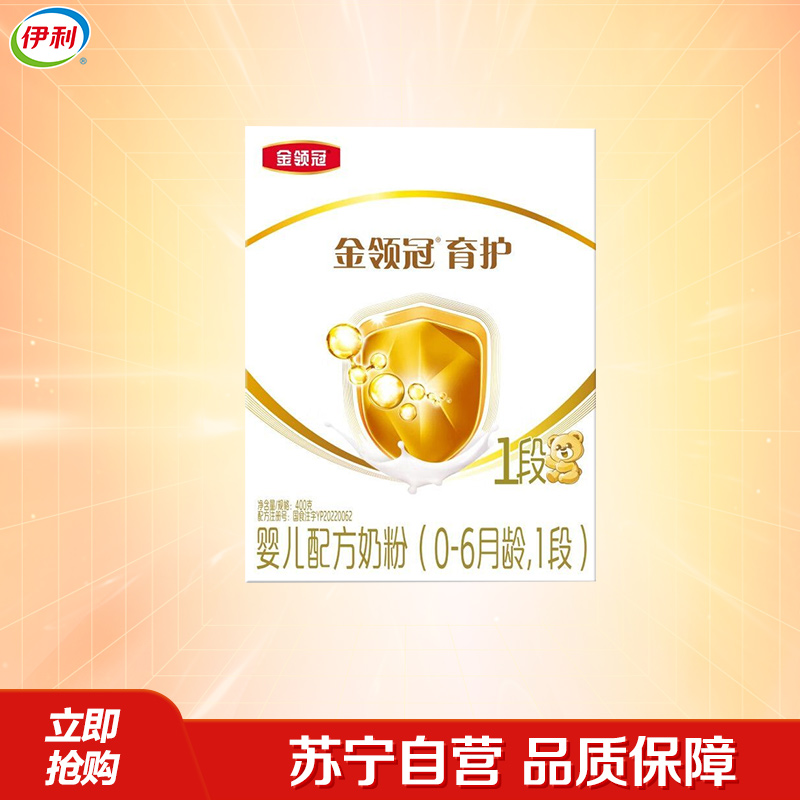 伊利(YILI)金领冠育护婴儿配方奶粉 1段(0-6个月适用) 400g盒装(新旧包装随机发货)