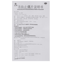仁和 活血止痛片 3盒*18片 跌打损伤瘀血肿痛 消肿止痛