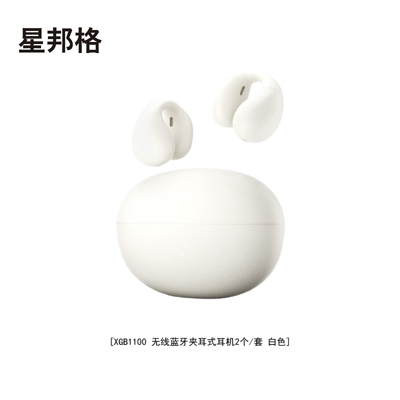星邦格XBG1100无线蓝牙夹耳式耳机2个/套(计价单位:套)白色高清大图