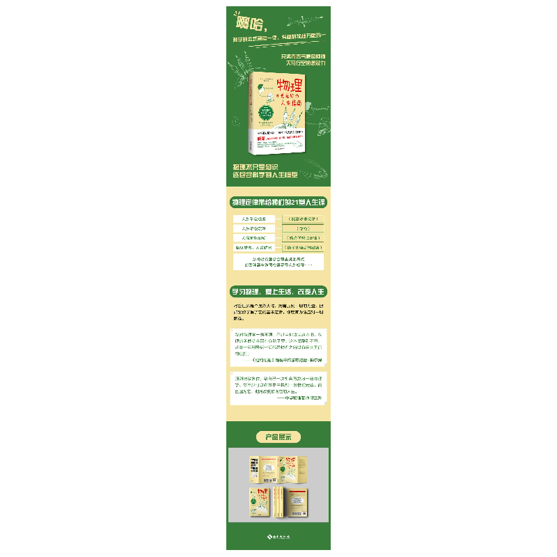 正版新书]物理才是最好的人生指南 物理定律带给我们的21堂人生高清大图