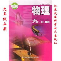 2019年江苏版苏教版初三全套5本语文数学英语物理化学九年级课本上册9年级上化学人教或沪教版教材 语文人教数学/物理苏科