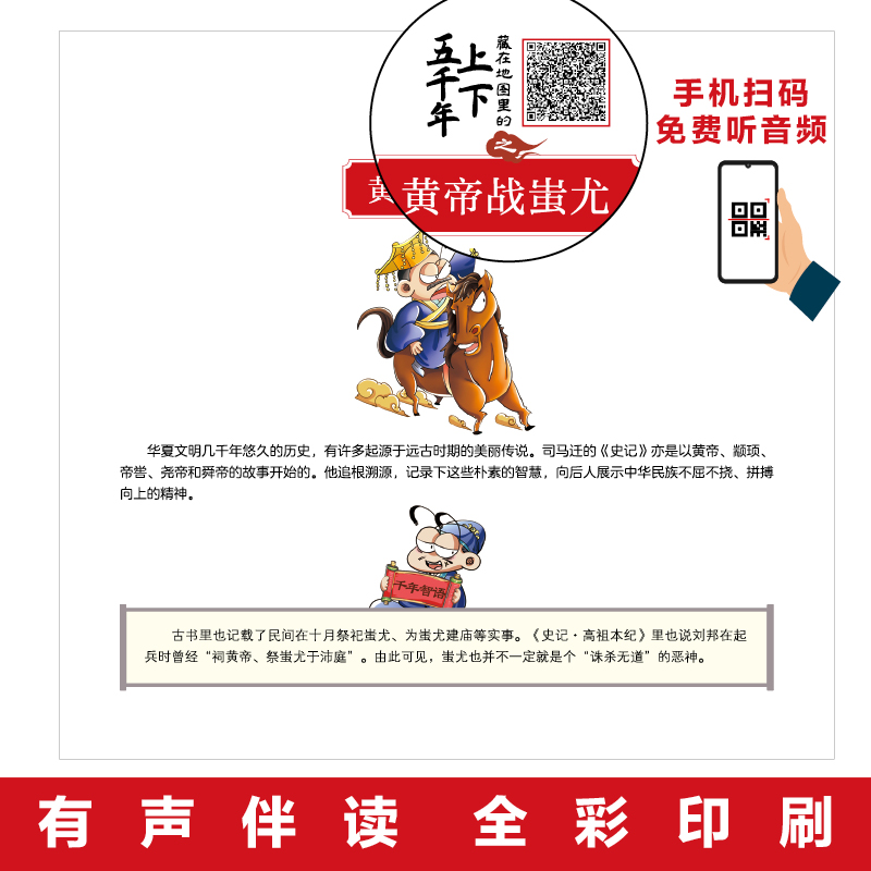 [醉染正版]藏在地图里的上下五千年全10册 青少年儿童阅读国学中国通史记漫画故事 6-9-12岁小学生课外阅读书历史类书高清大图