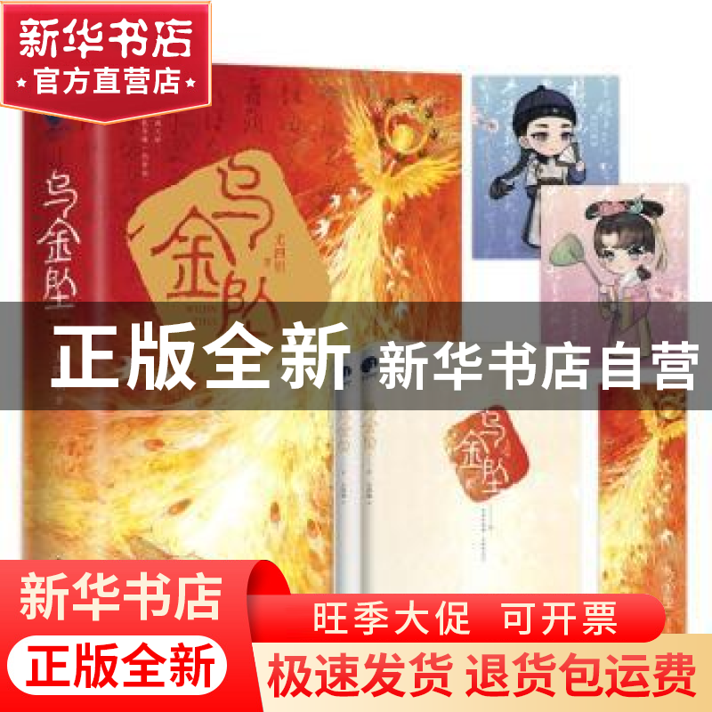 正版 乌金坠 尤四姐 著,星文文化 出品 长江出版社 978754928284高清大图