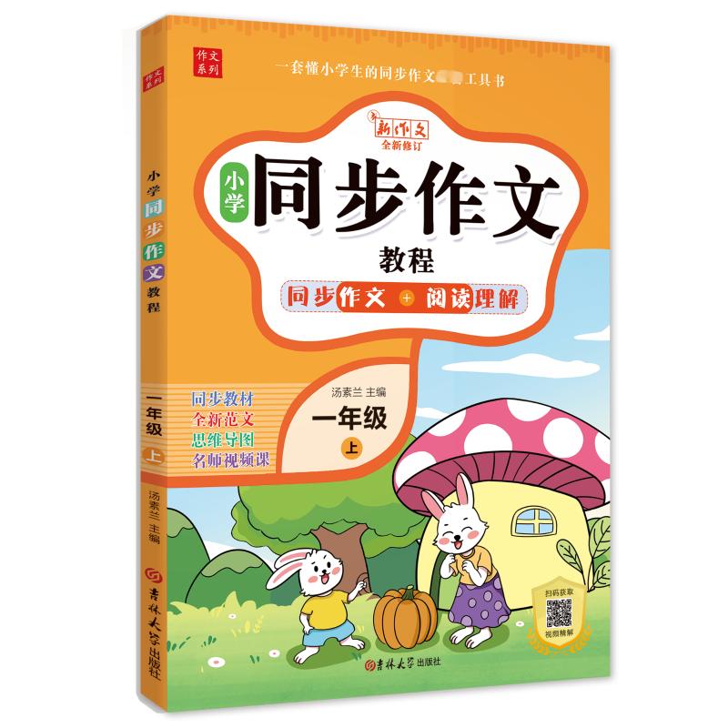 小学同步作文教程 1年级 上高清大图