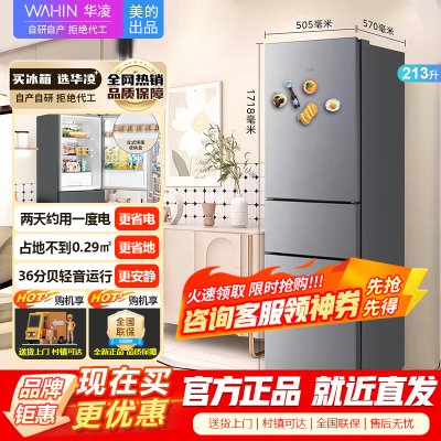 华凌冰箱 HR-223T