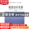 正版 税务会计实务 盖地主编 经济科学出版社 9787514138740 书籍