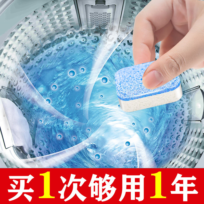 [18片]洗衣机泡腾片全自动滚筒洗衣机去污清洗剂家用清洗清洁高清大图