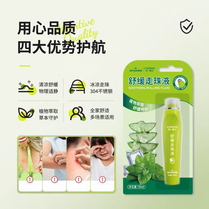 海氏海诺 15ml装舒缓走珠液户外游玩叮包抓挠珠型舒缓走珠液清凉舒缓液滚高清大图