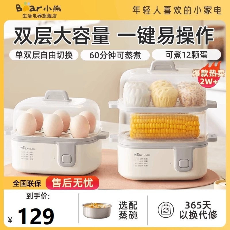 小熊蒸蛋器2025新款自动断电煮蛋器多功能家用小型蒸锅鸡蛋神器 米黄色[全钢款-可定时]高清大图