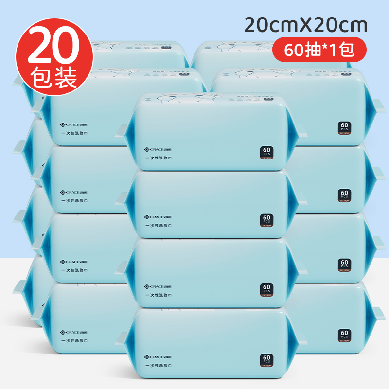 洁丽雅一次性洗脸巾抽取式纯棉加厚棉柔巾美容洁面巾擦脸巾 【共1200抽-20*20cm】加大加量装20包