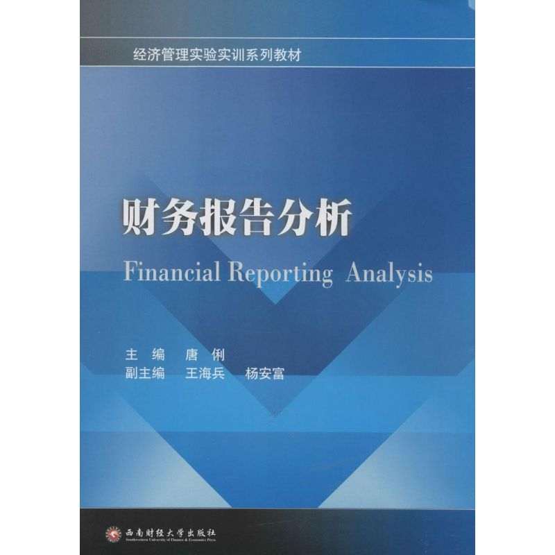 【M】财务报告分析-9787550412934