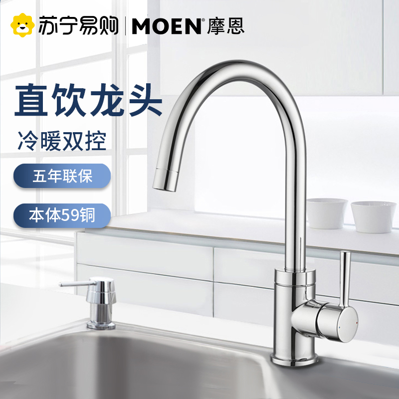 摩恩 冷热水龙头铜体高抛单把旋转防溅水槽洗菜盆洗碗盆厨盆厨房龙头60405