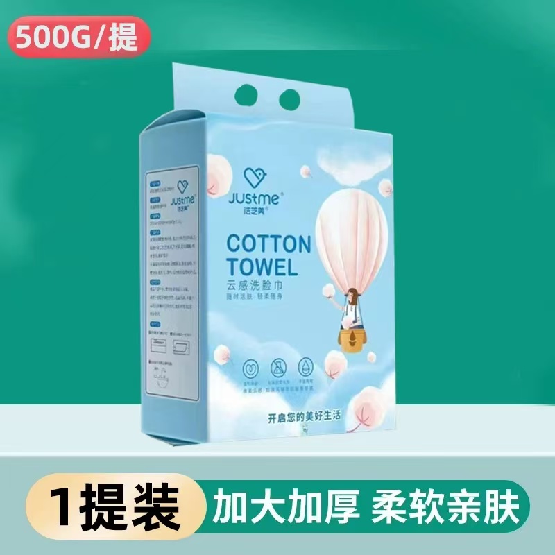 洁芝美挂式云感洗脸巾