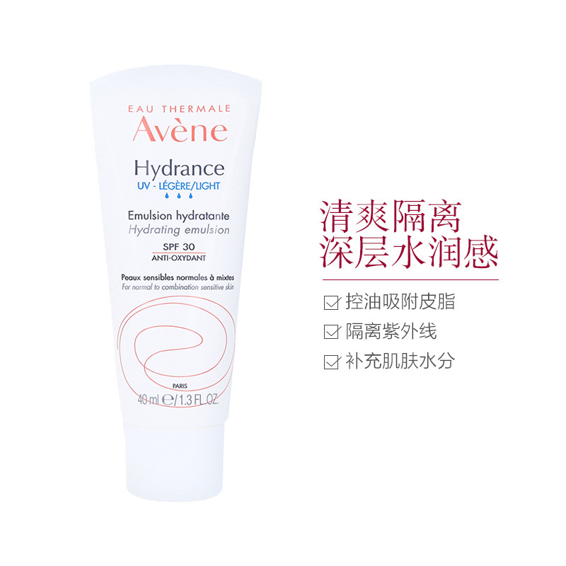 Avene 雅漾 恒润隔离 清爽型 保湿乳 40ml/盒 保湿补水