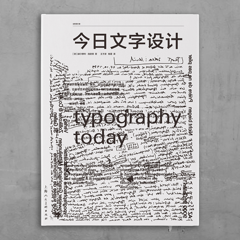 [醉染正版] 今日文字设计全新增补版 中英双语对照版杉浦康平88位设计大师设计作品平面字体设计作品集现代文字设计简史高清大图