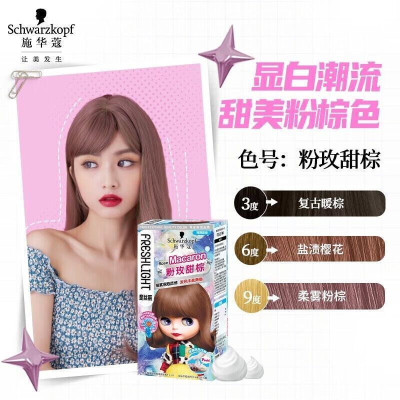 施华蔻斐丝丽泡泡染发乳4.5-68粉玫甜棕高清大图