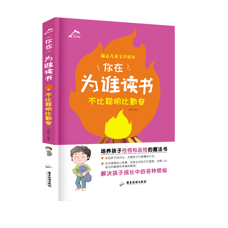 [正版]全套4册 你在为谁读书 育儿书籍父母的语言必读孩子你为什么要努力孩子为你自己读书是在为你青少年励志教育孩子的书高清大图