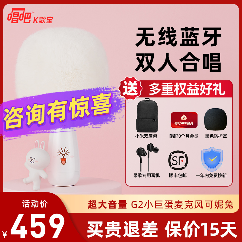 唱吧K歌宝G2小巨蛋麦克风 可妮兔 无线蓝牙双人合唱喇叭麦 音响一体话筒变音器麦克风