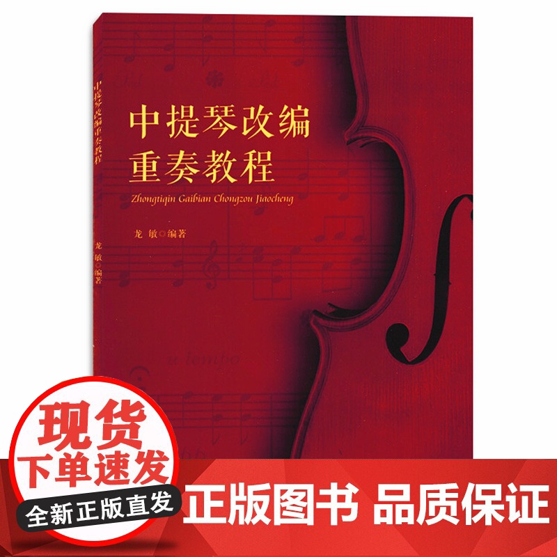 中提琴改编重奏教程高清大图