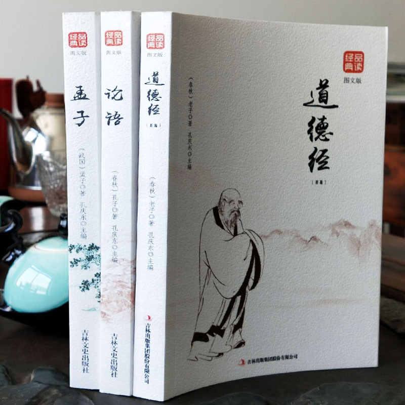 论语孟子孔子原著原文译注道德经全书老子庄子哲学经典书籍书>800_800