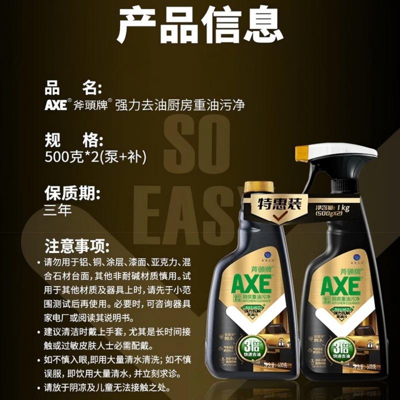 斧头牌(AXE)强力去油厨房重油污净500g*2瓶气味清香3倍快速去油高清大图
