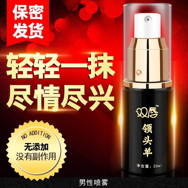 领头羊延时喷剂男用高潮持久延时喷雾外用情趣成人用品胜印度神油