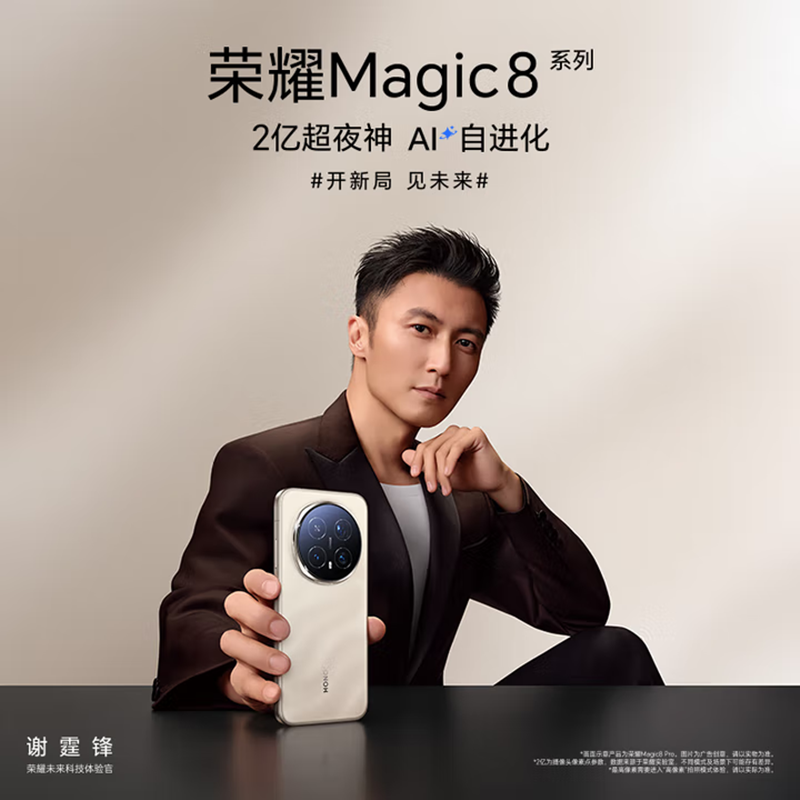 荣耀Magic8 Pro 16GB+1TB 旭日金砂 支持卫星消息 第五代骁龙8至尊版 120W快充 7200毫安大电池 防尘防水5G手机高清大图