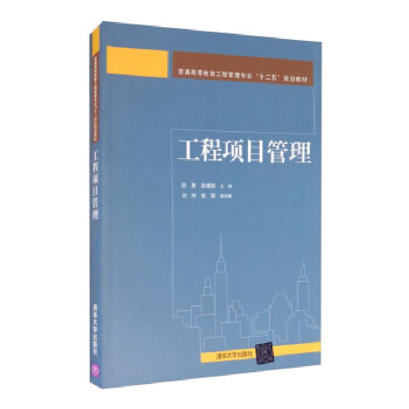 正版新书】工程项目管理陈勇,曲赜胜,刘坤,熊辉 编97873024331