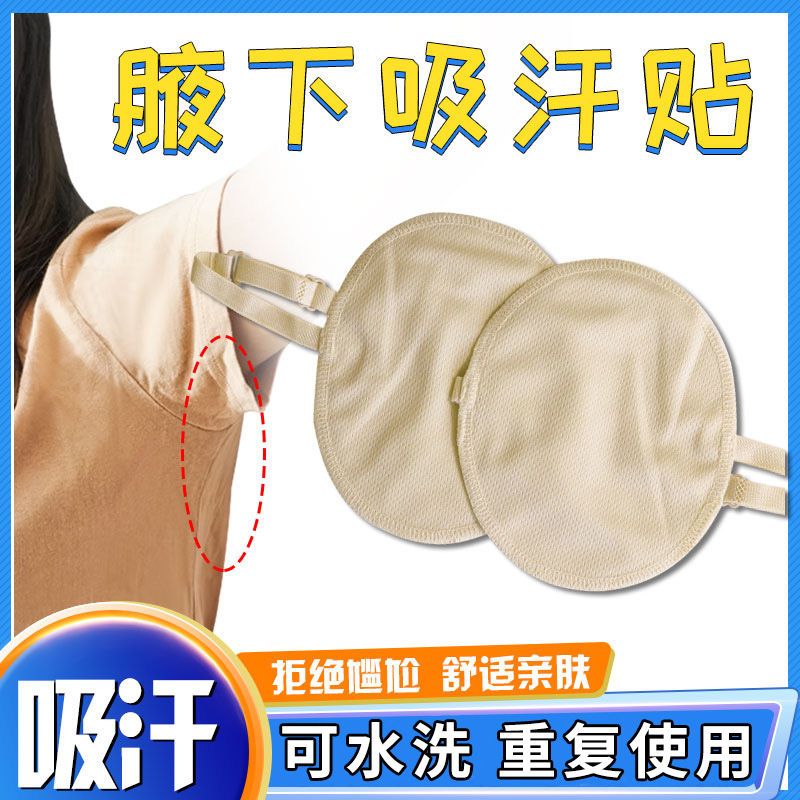 吸汗贴止汗贴超薄隐形胳肢窝吸汗巾腋窝衣贴垫可洗夏季防出汗腋下 40片装(高级款)加强银离子薄荷 白