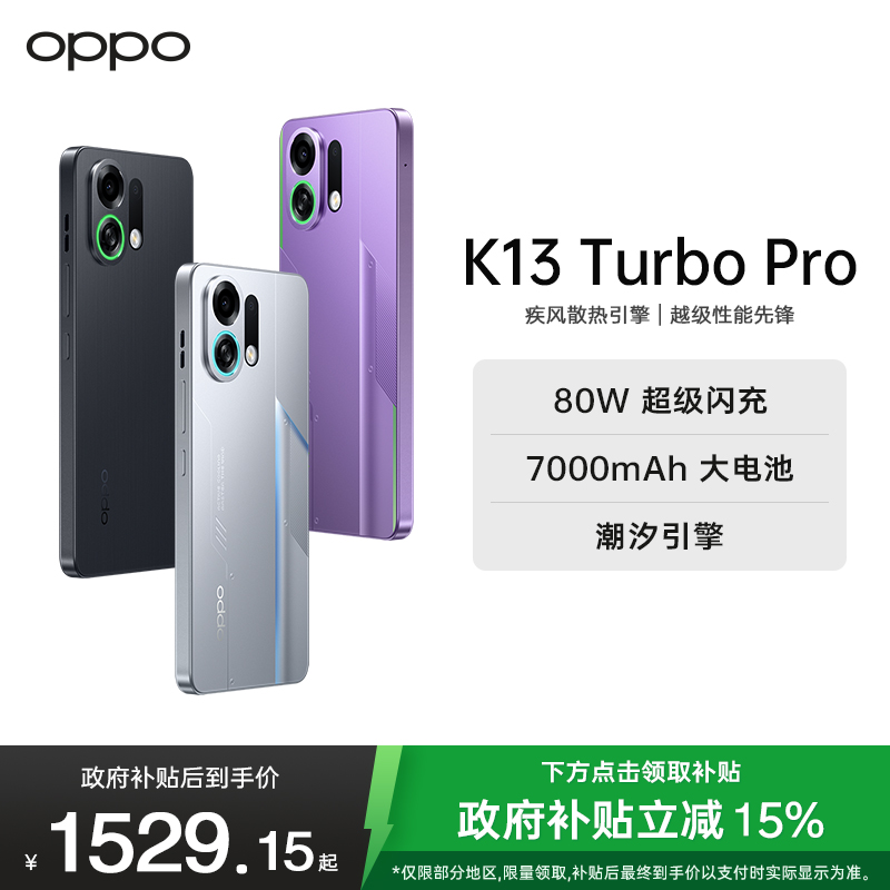 OPPO K13 Turbo Pro 骑士银 12GB+256GB 疾风散热引擎 潮汐引擎 第四代骁龙8s 7000mAh大电池 5G手机