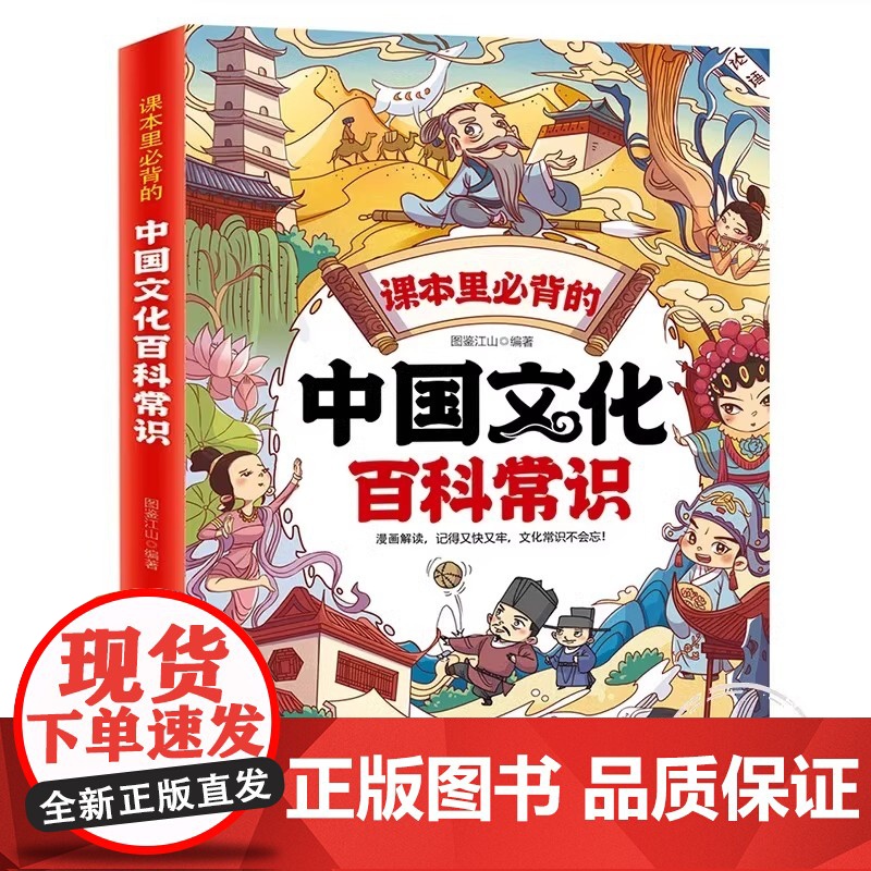 [全2册]漫画中国文化百科常识中华文化1000问课本里必背的知识百科文学国学常识漫画版青少年课外阅读物 历史常识传统文化高清大图