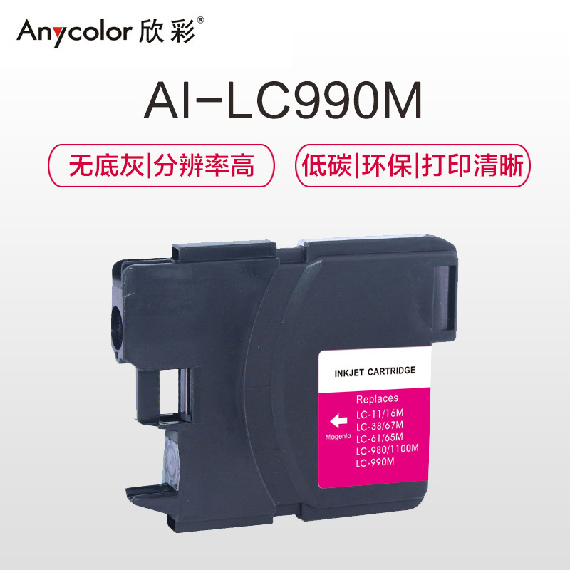 欣彩 LC990M红色墨盒 适用兄弟DCP-145C 165C 385C 585CW 250C 290C 490CW
