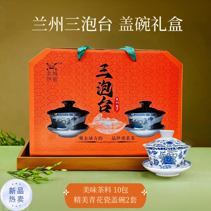 兰州八宝茶三泡台茶兰州特产盖碗茶甘肃特产三炮台盖碗礼盒高清大图
