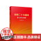 党的二十大精神职工学习问答 中华全国总工会编著 人民出版社