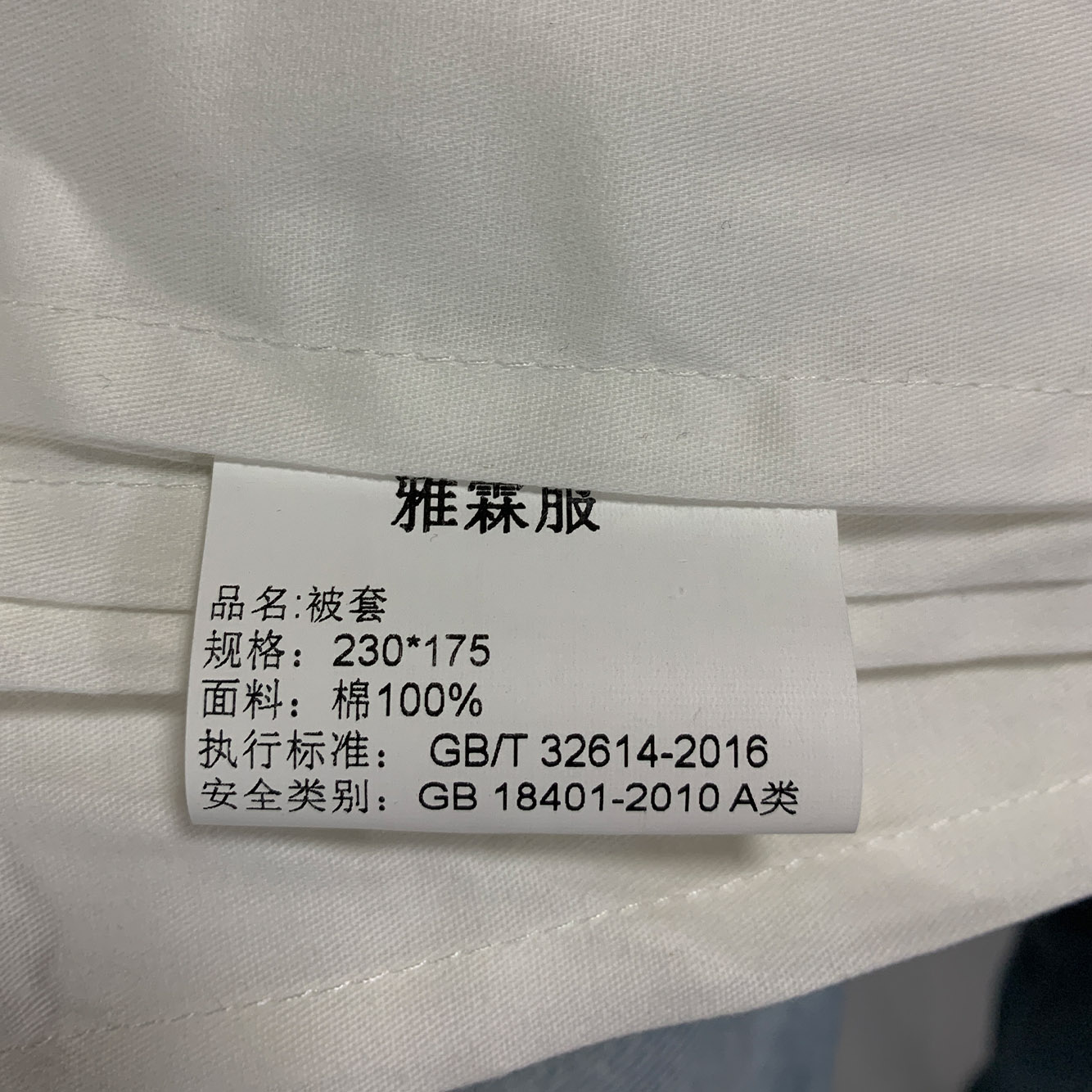 雅霖服 全棉加密缎条白色三件套YLF-SJT090911 套高清大图