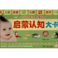咿呀宝贝启蒙认知大卡：0-3岁宝宝智力启蒙的*佳选择
