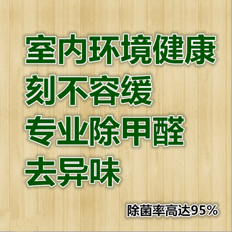深圳广州东莞上除甲醛室内空气治理苯甲苯氨TVOC清除剂