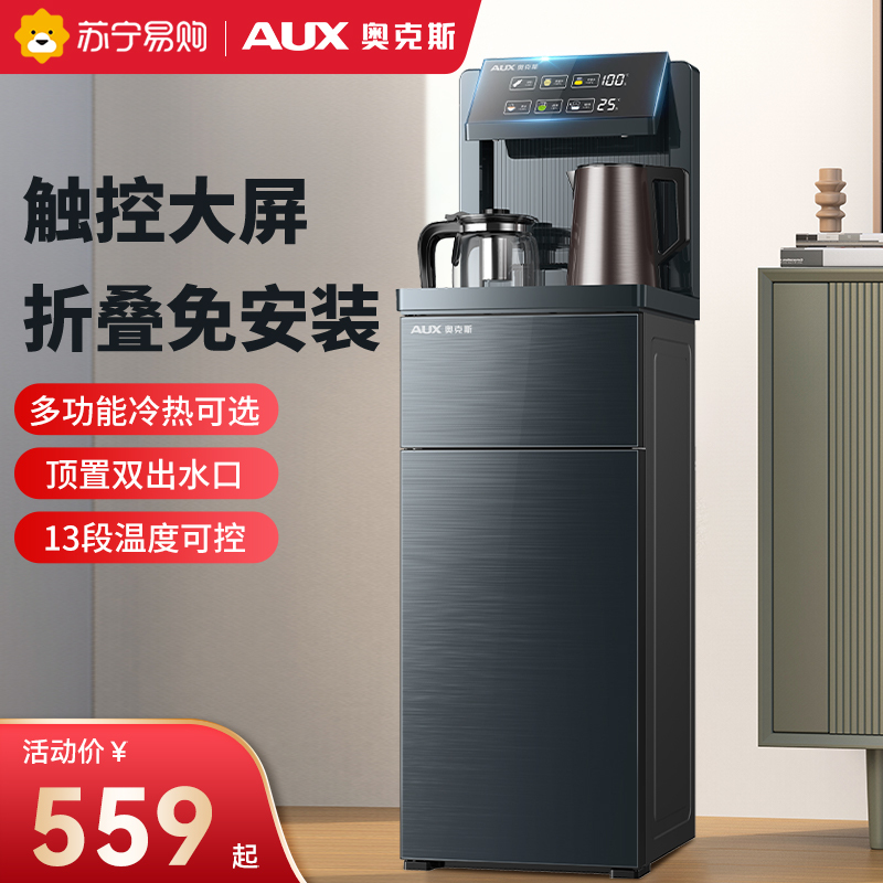 AUX/奥克斯茶吧机家用多功能下置式水桶客厅全自动饮水机冰温热豪华款